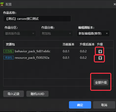 升级版本号